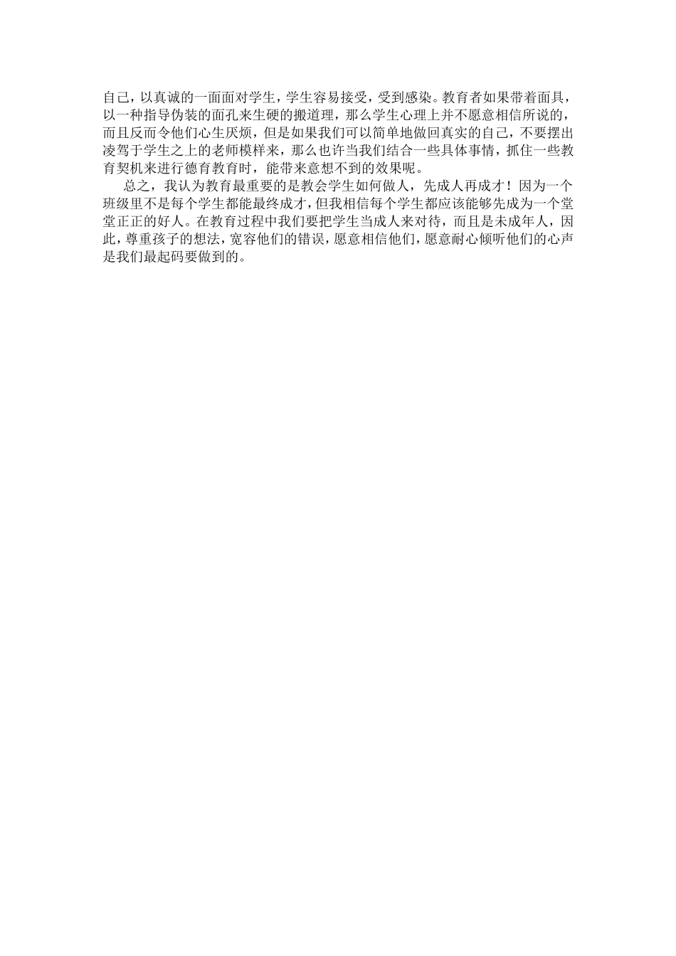 读《周国平论教育》_第2页