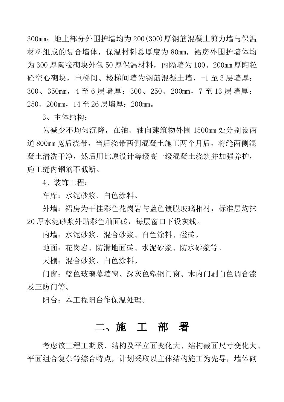 黄河嘉园土建工程施工组织设计(作业指导)_第3页