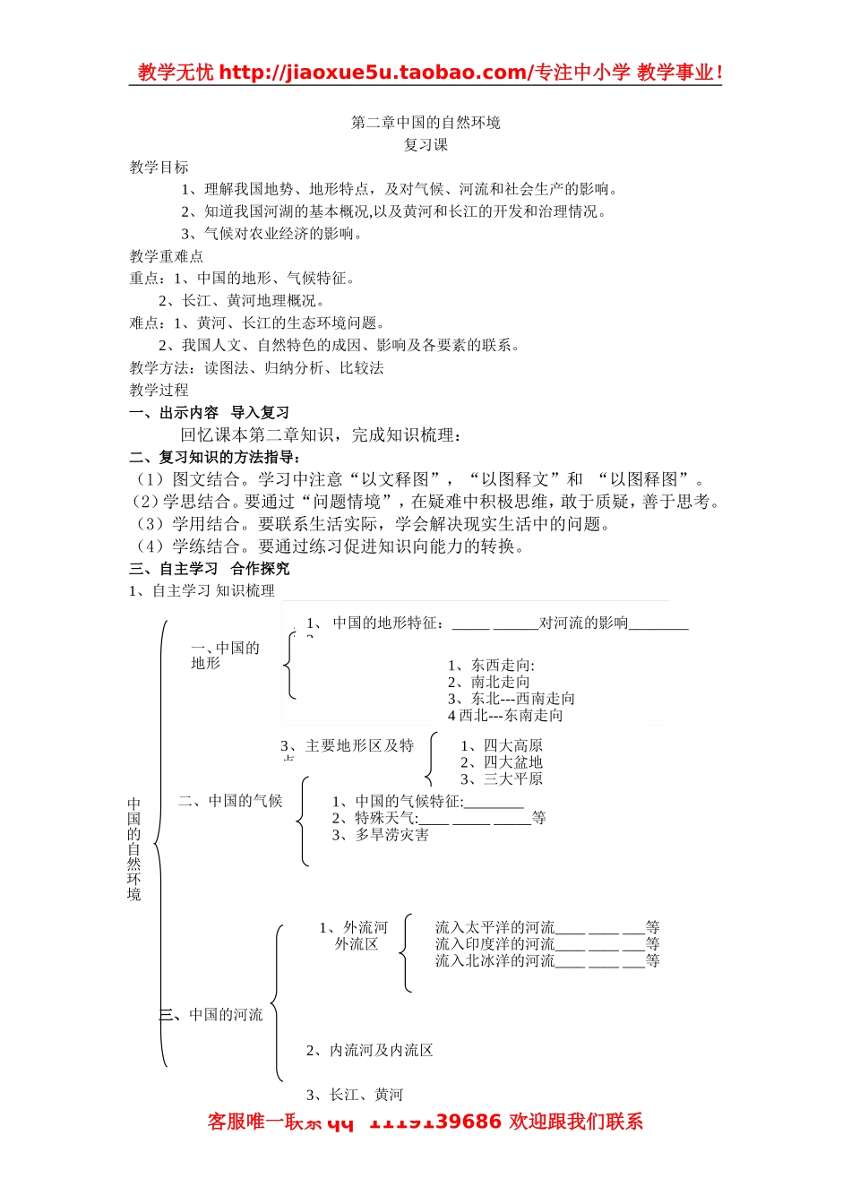 第二章中国的自然环境复习课_第1页