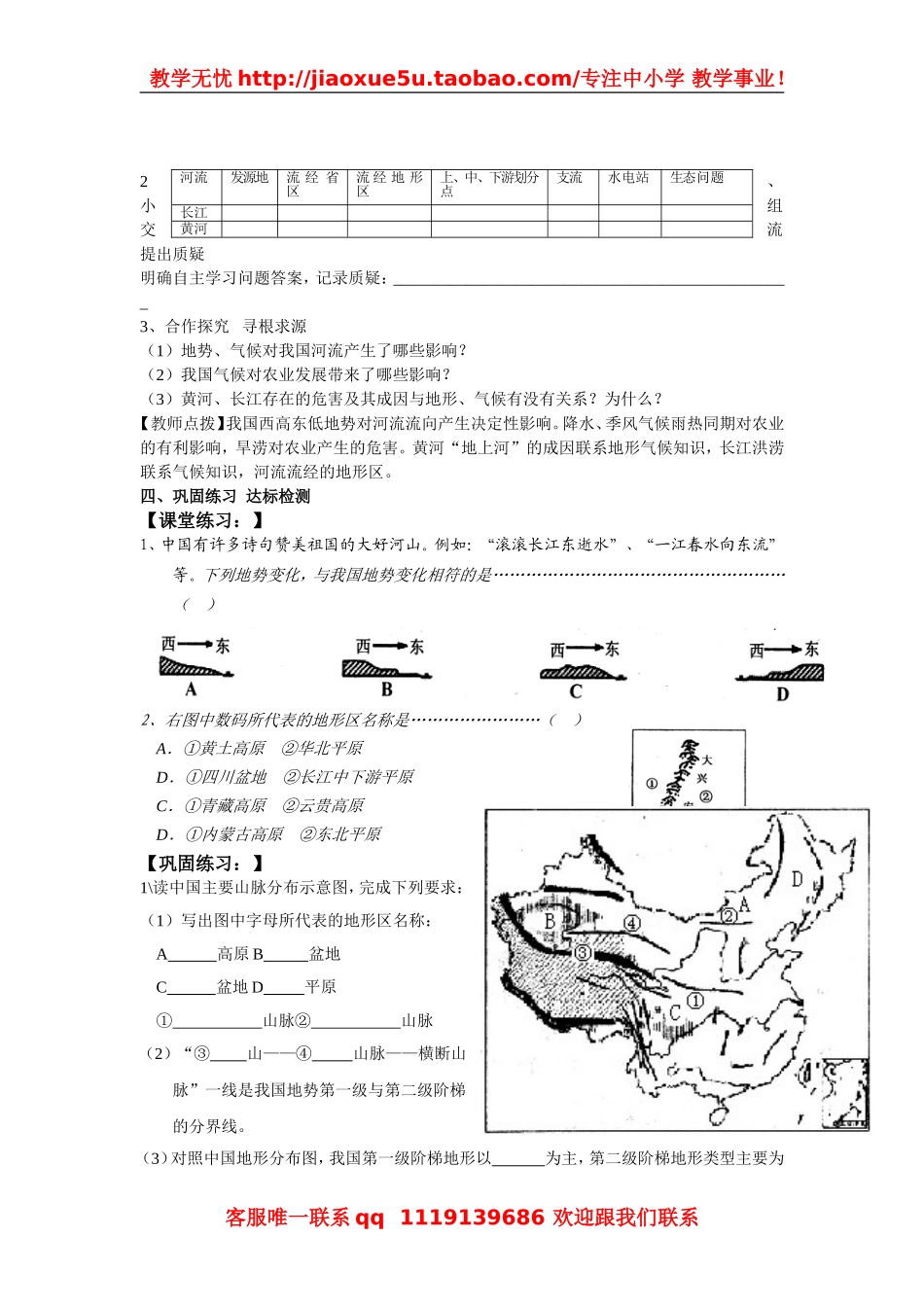 第二章中国的自然环境复习课_第2页