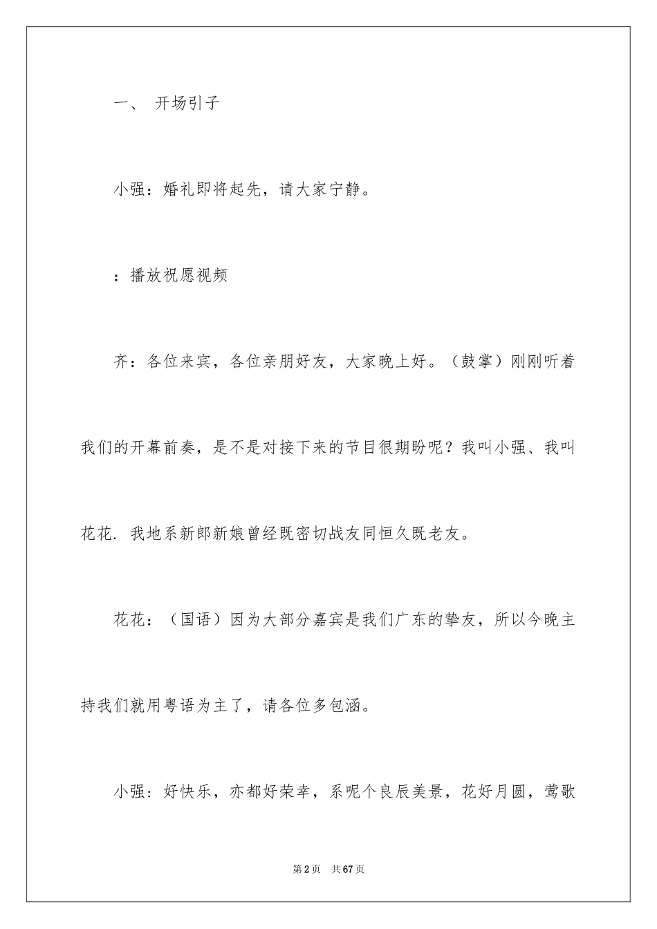 2024中式婚礼主持词_23_第2页