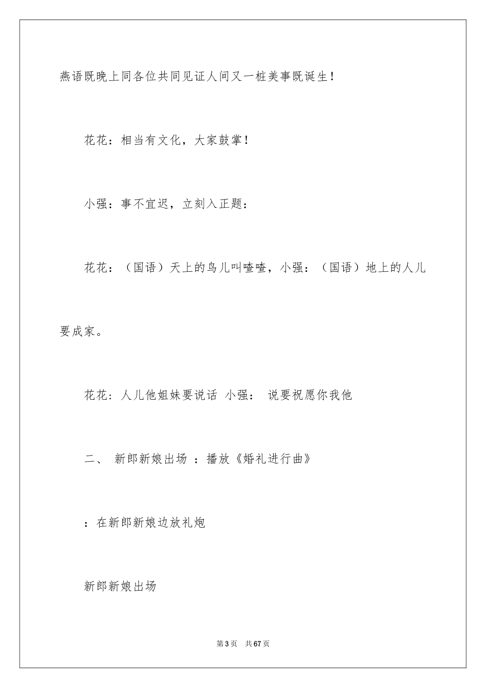 2024中式婚礼主持词_23_第3页