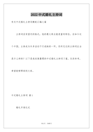 2024中式婚礼主持词_23