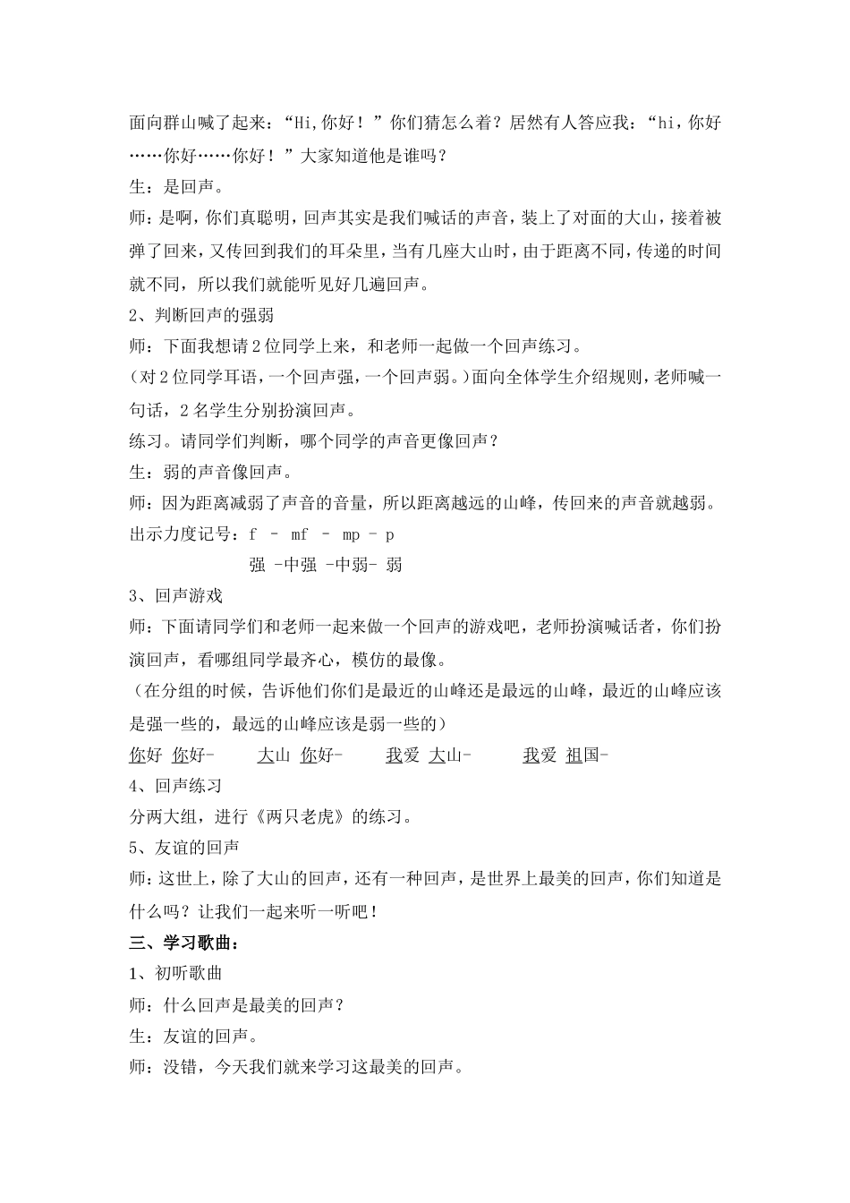 《友谊的回声》教学设计_第2页
