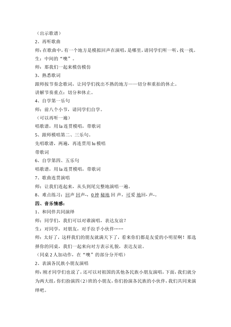 《友谊的回声》教学设计_第3页