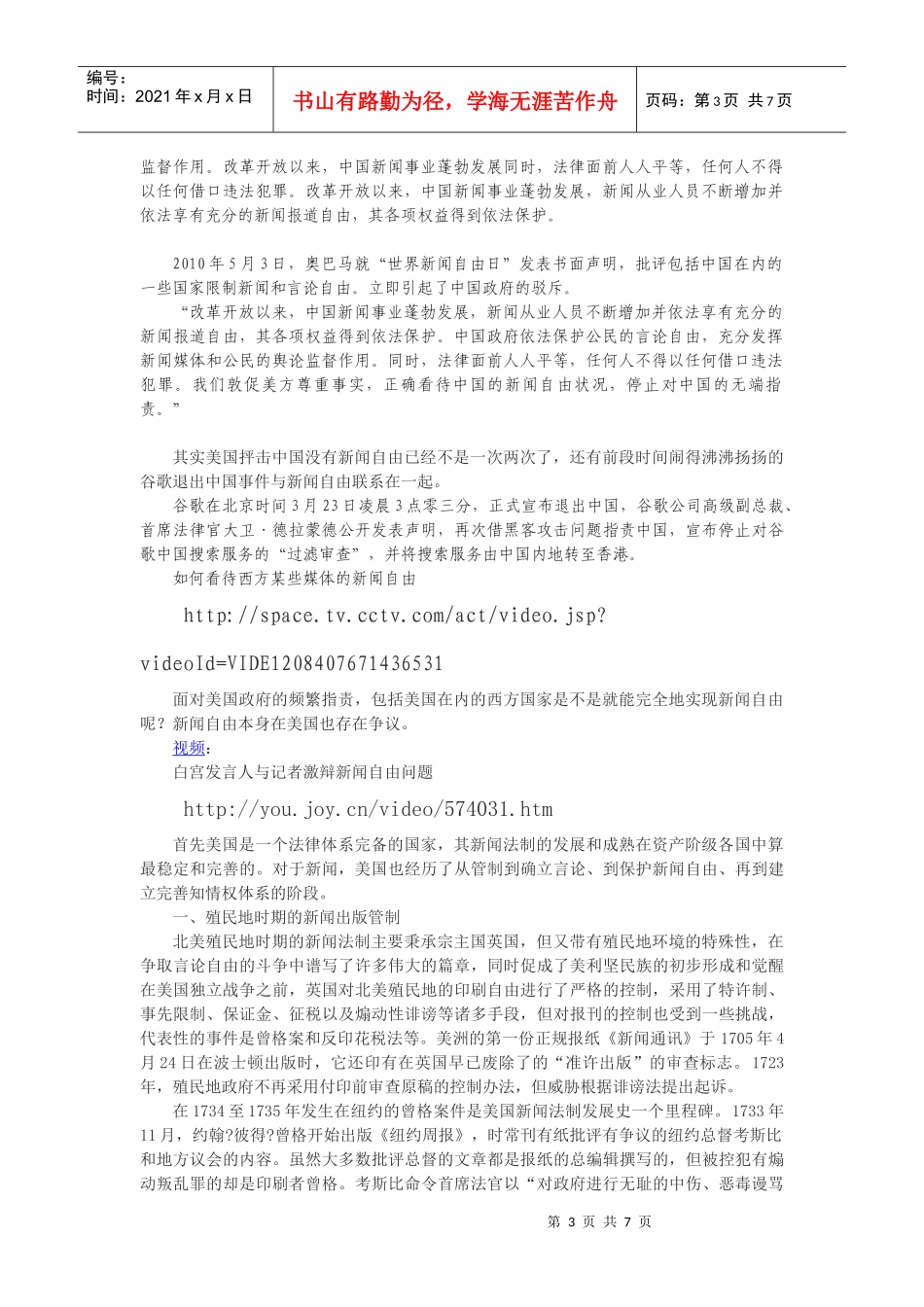 第三章 大众传媒的宪政地位-新闻自由_第3页