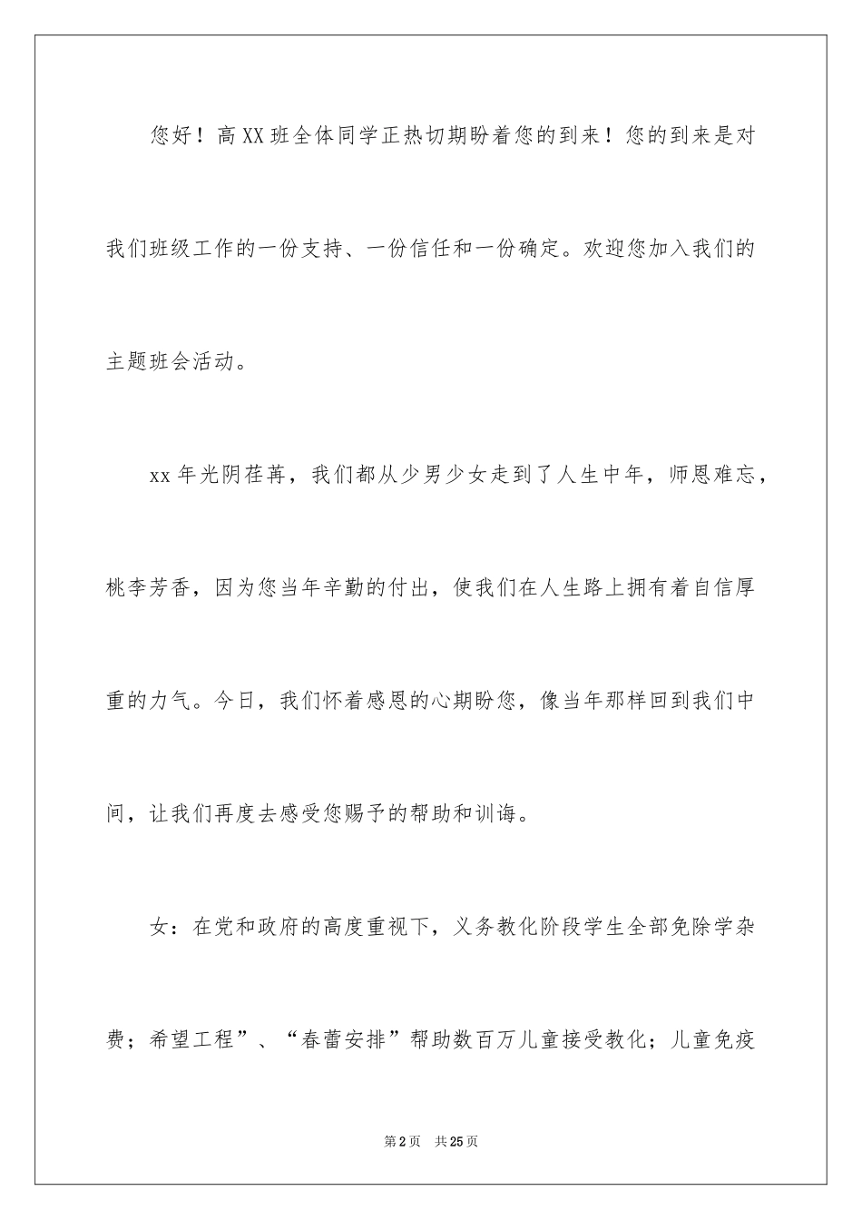 2024主题邀请函_8_第2页