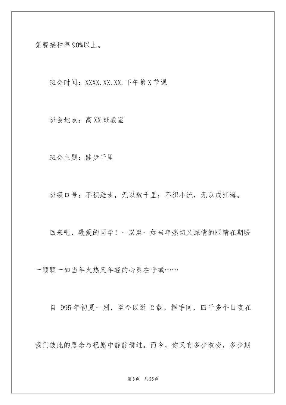 2024主题邀请函_8_第3页