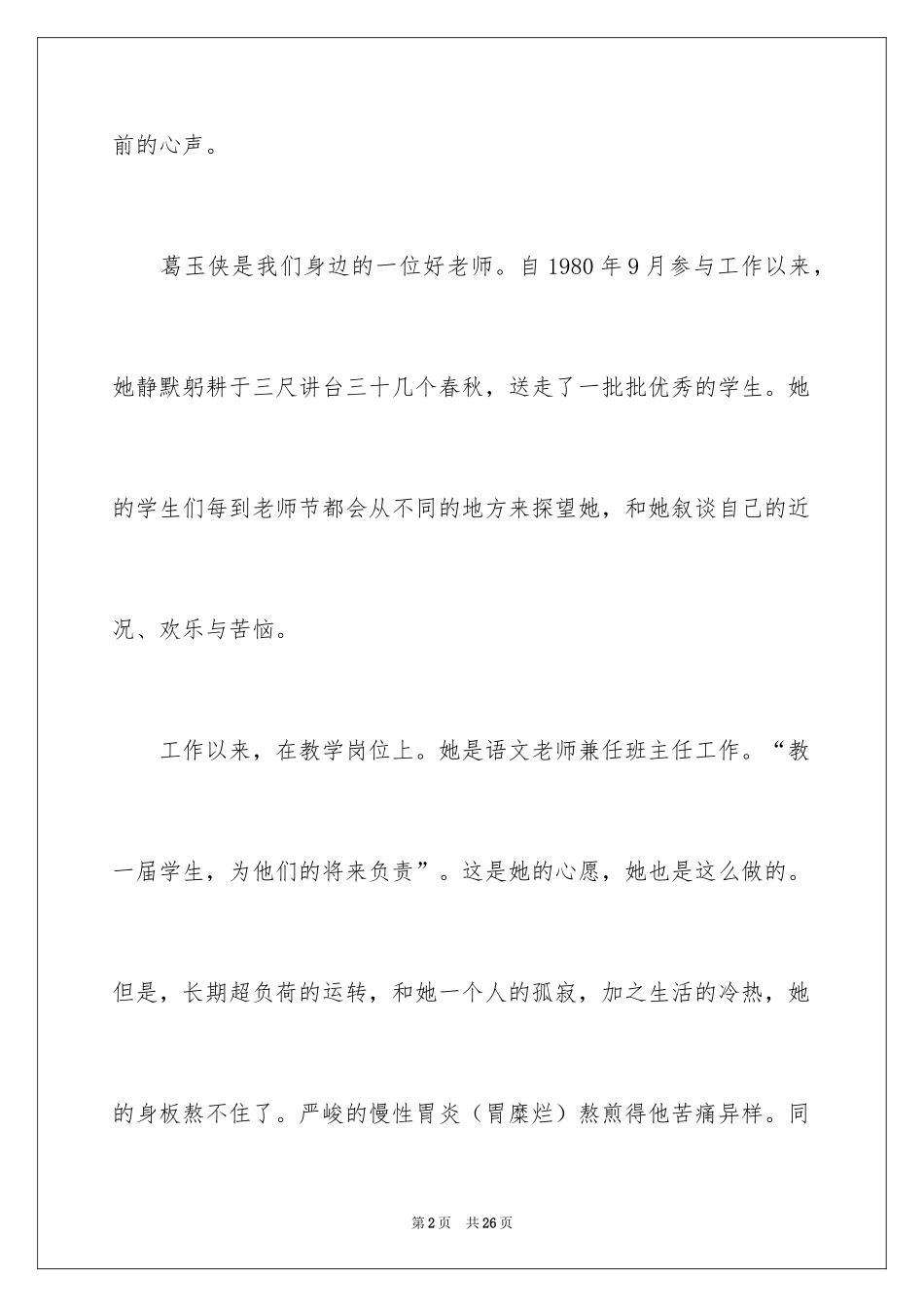 2024优秀写人作文_159_第2页