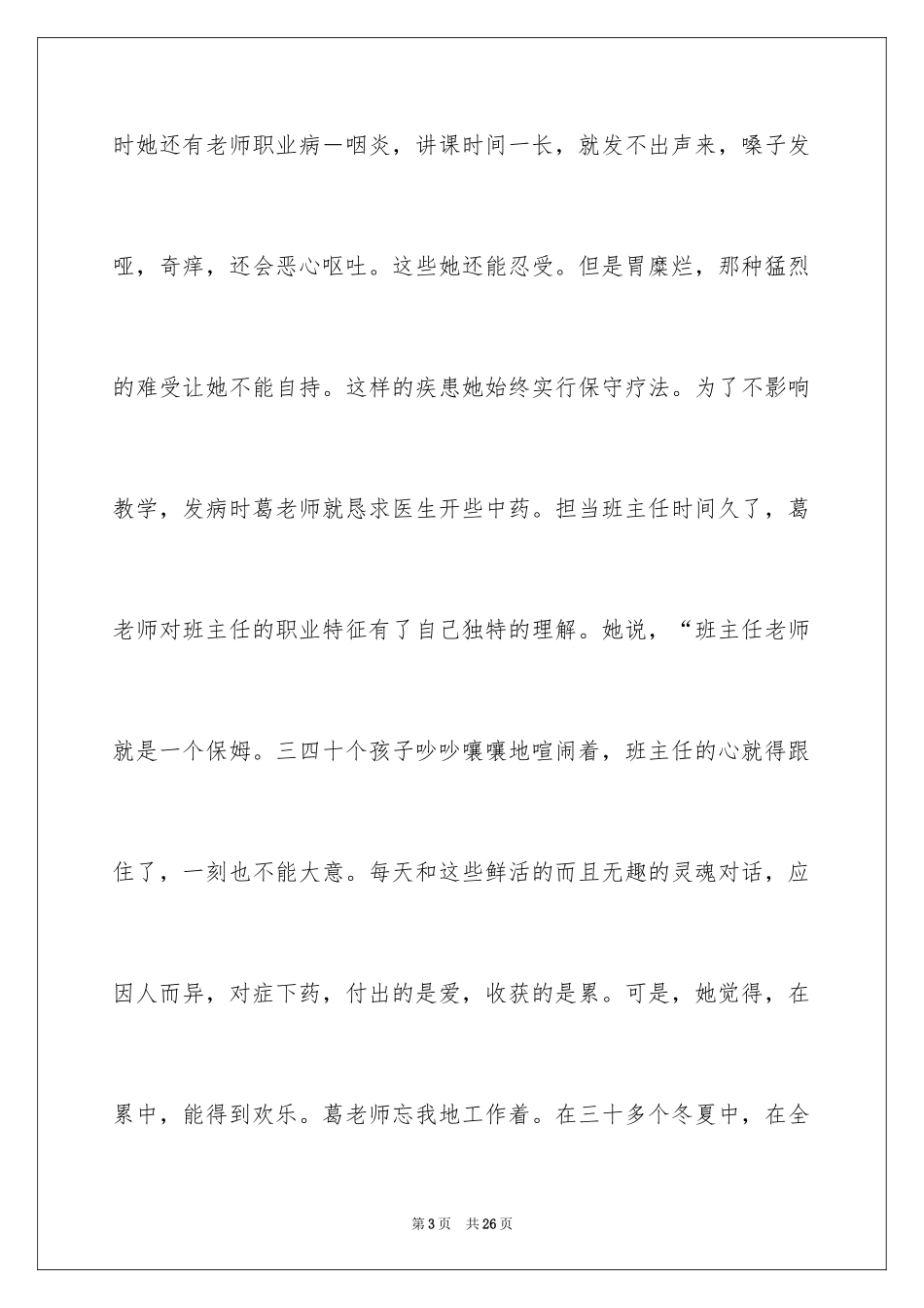 2024优秀写人作文_159_第3页