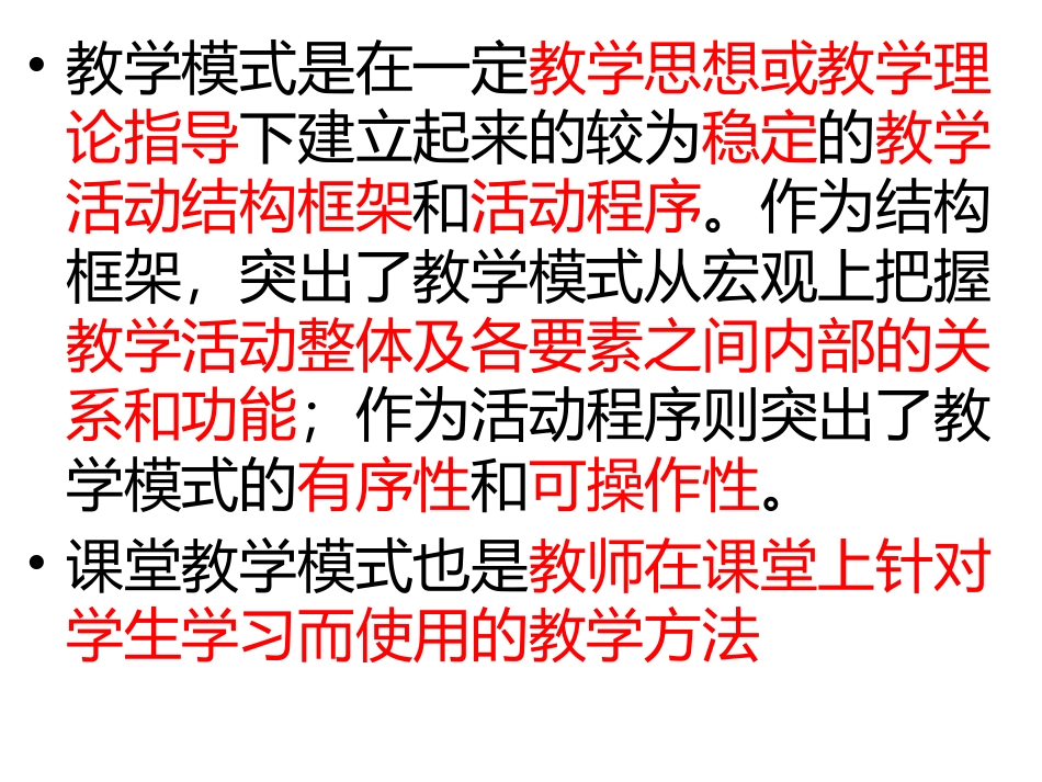 英语课堂模式解读课件_第2页