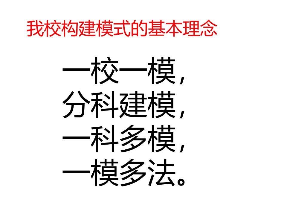 英语课堂模式解读课件_第3页