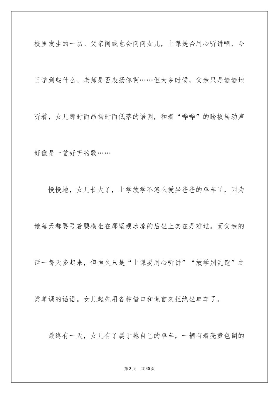 2024以守望为话题的作文_9_第3页