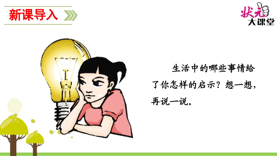 回顾·拓展四_第2页