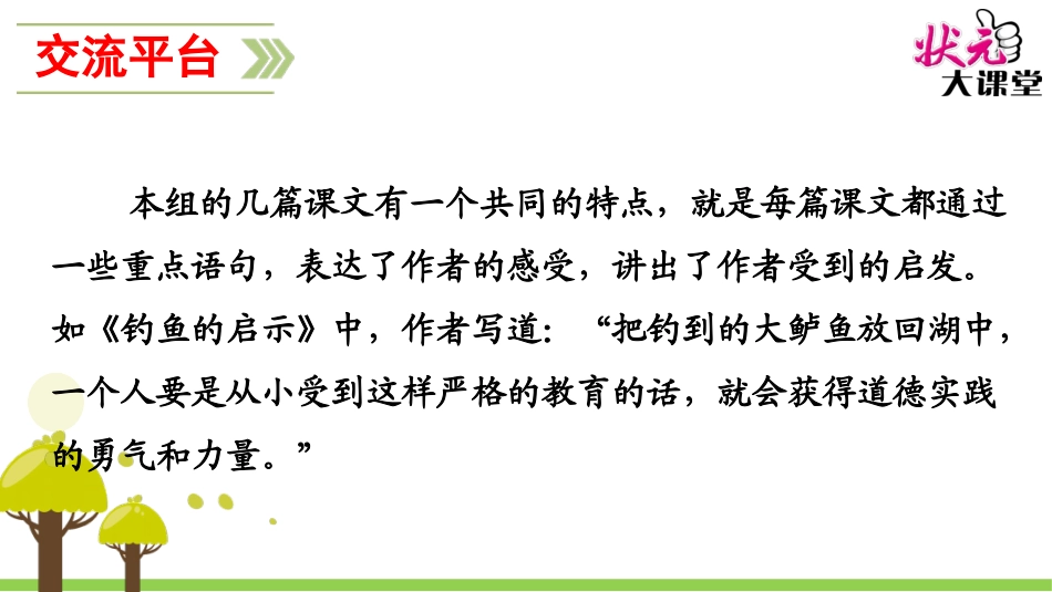 回顾·拓展四_第3页