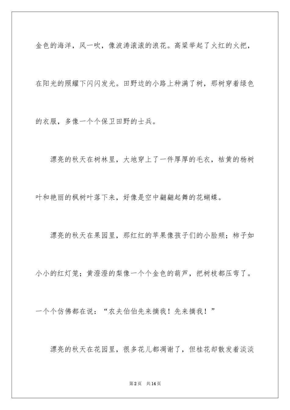 2024优秀写景作文_101_第2页