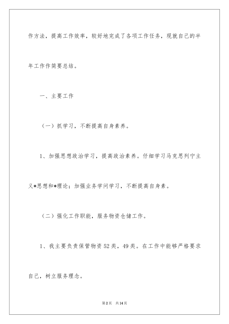 2024仓库年中工作总结_第2页