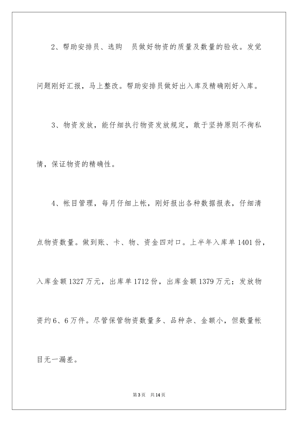 2024仓库年中工作总结_第3页