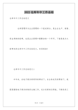 2024仓库年中工作总结