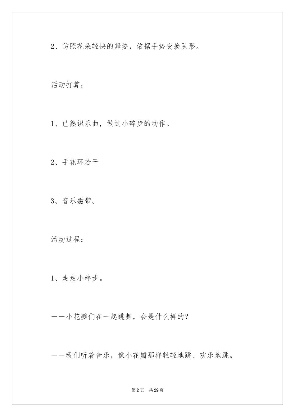 2024《小猫捉迷藏》中班教案_第2页