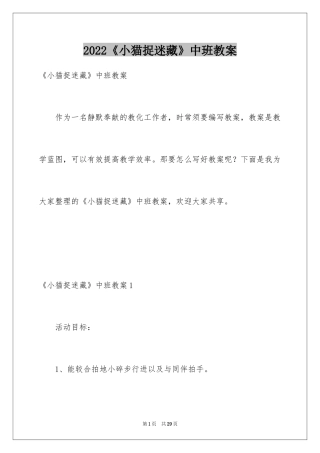 2024《小猫捉迷藏》中班教案