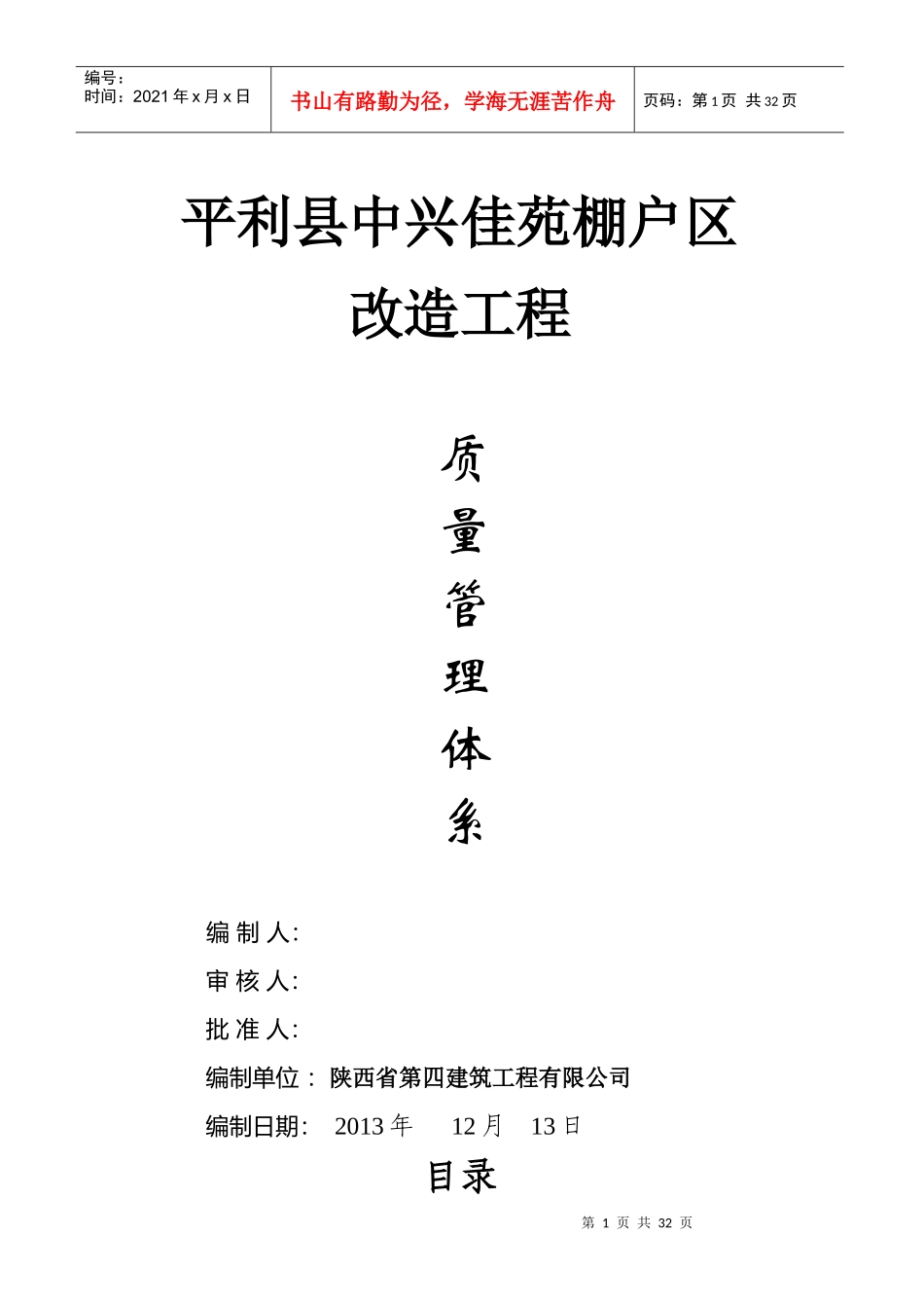 32层高层项目部质量管理体系_第1页