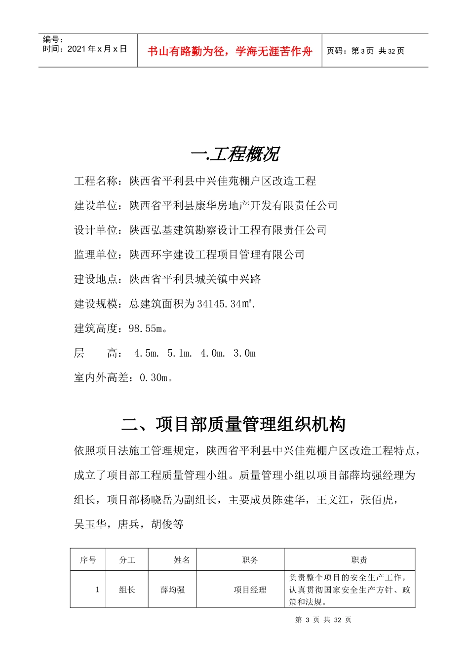 32层高层项目部质量管理体系_第3页