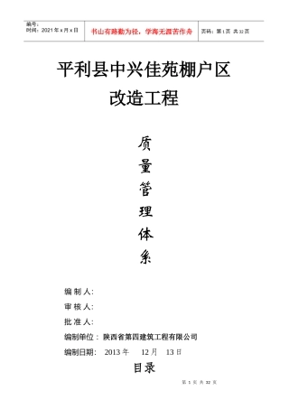 32层高层项目部质量管理体系