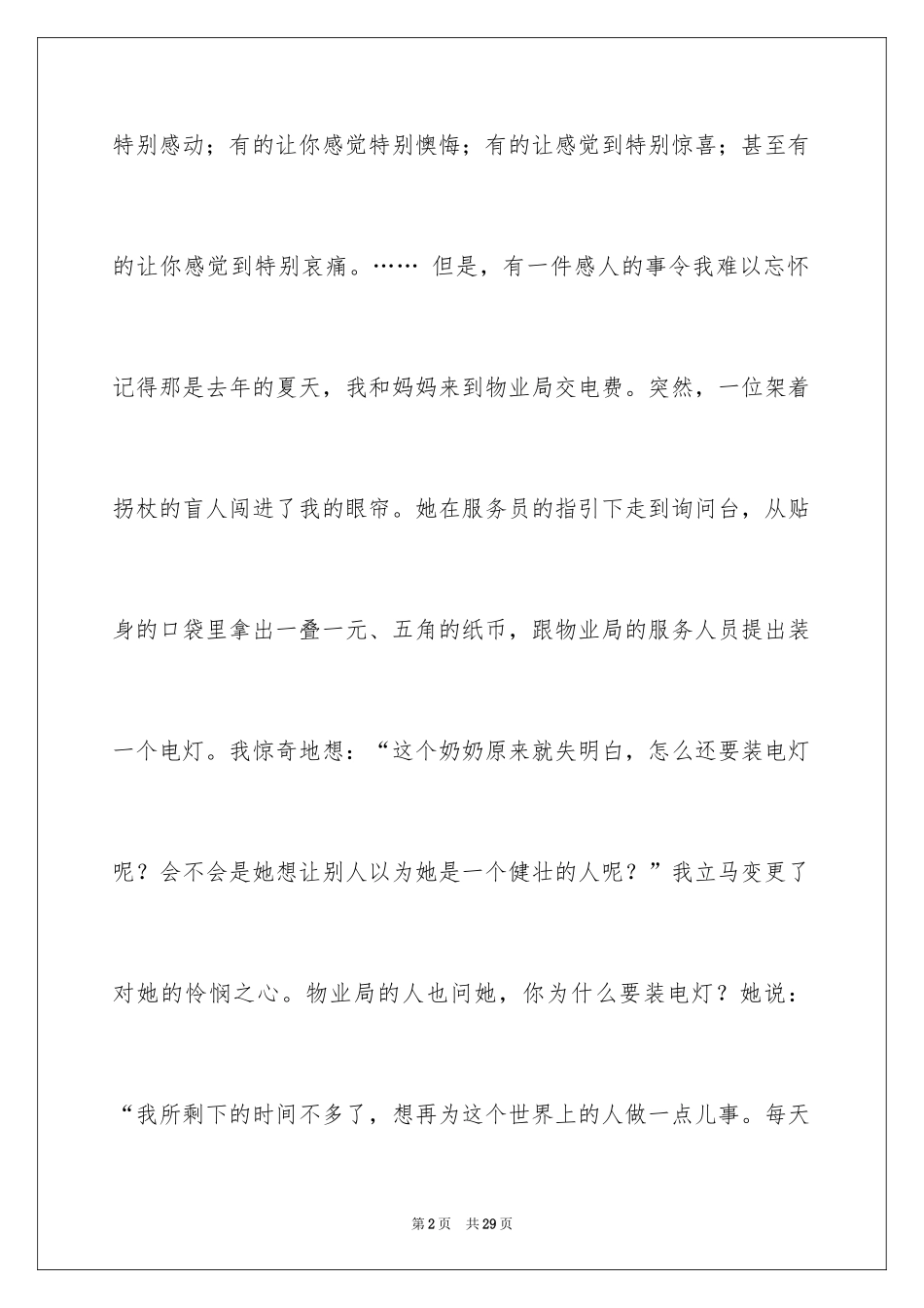2024令人感动的事作文_16_第2页