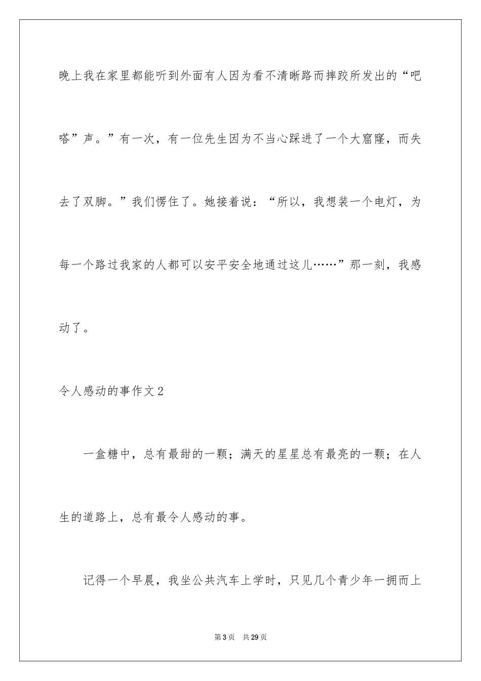 2024令人感动的事作文_16_第3页