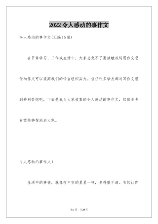 2024令人感动的事作文_16