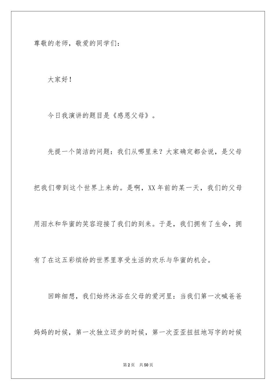 2024中学生感恩父母学生演讲稿_87_第2页