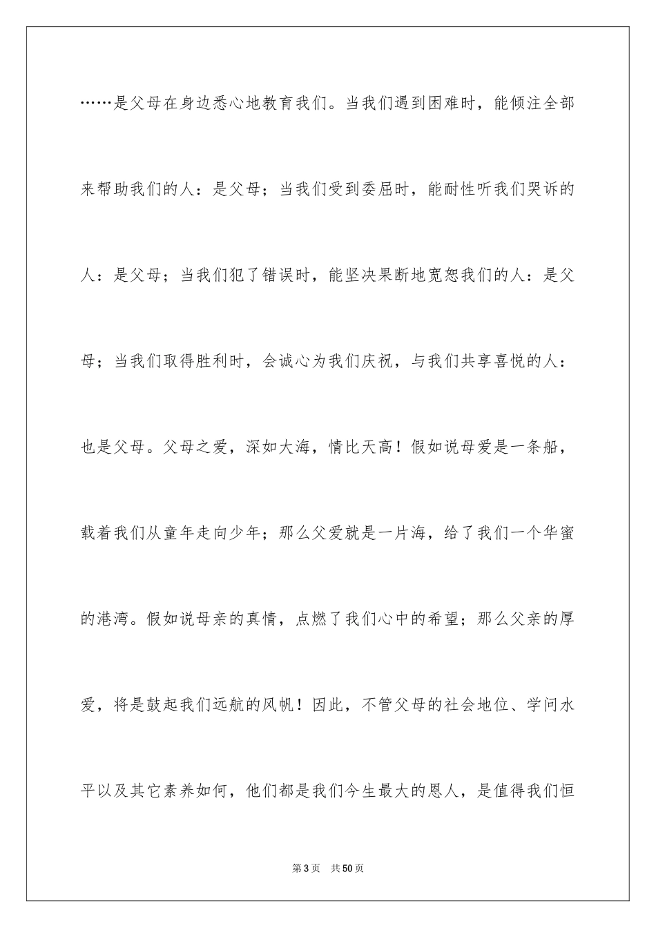 2024中学生感恩父母学生演讲稿_87_第3页