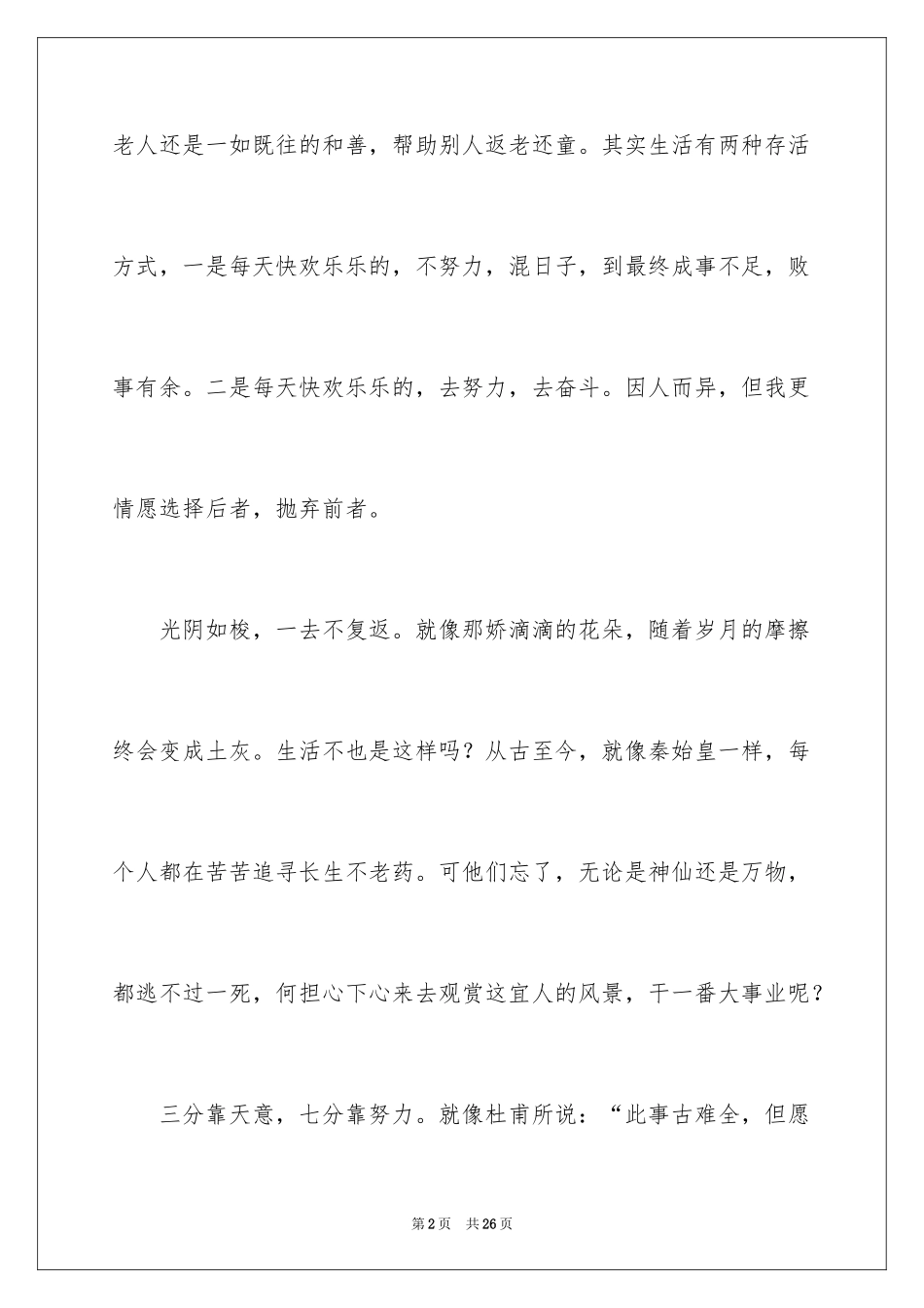 2024《流浪汉与时光老人》读后感_1_第2页