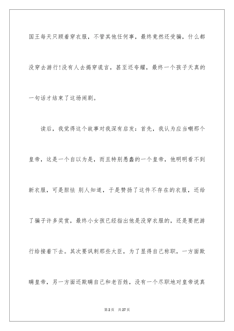 2024《皇帝的新装》读后感_26_第2页