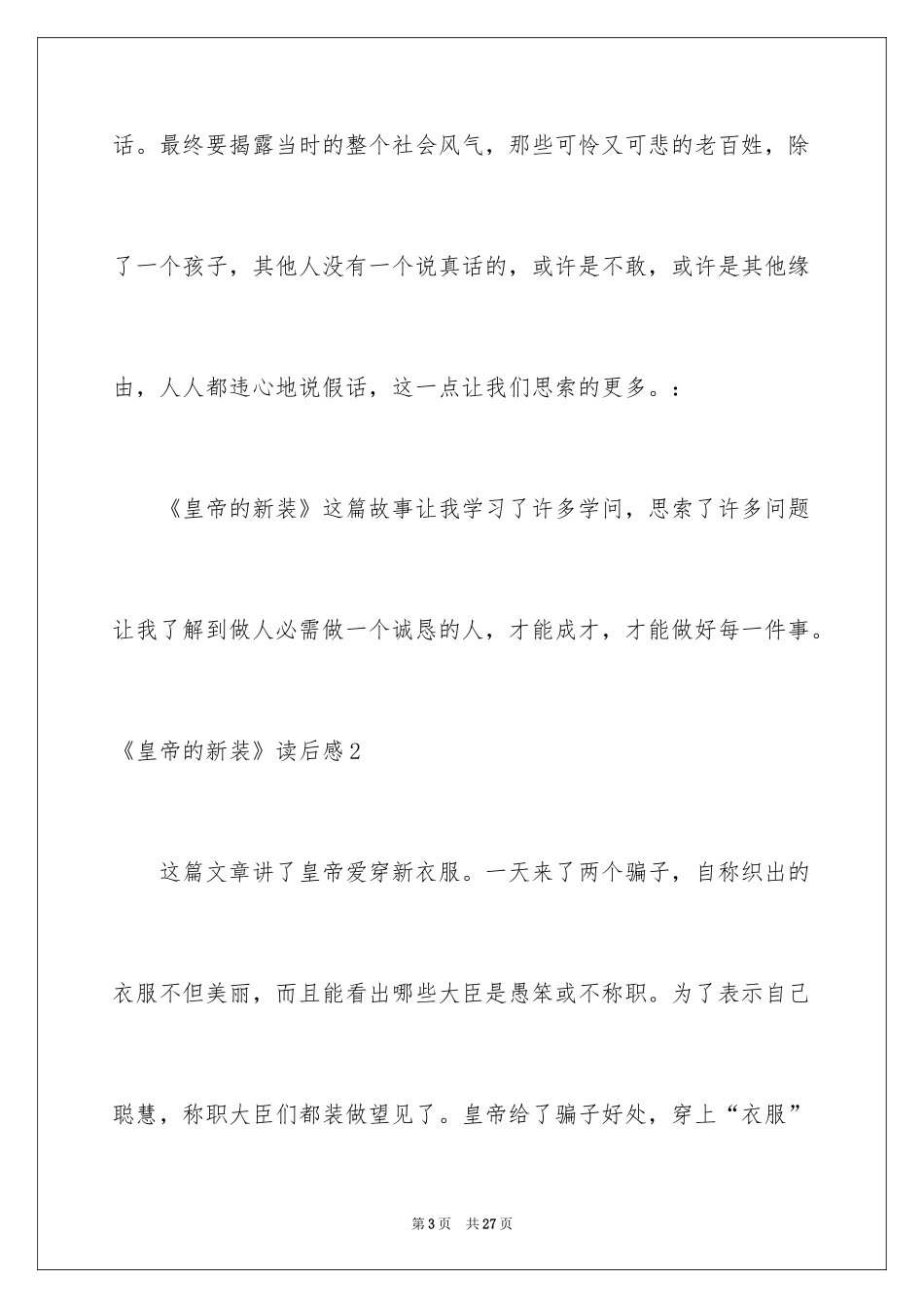 2024《皇帝的新装》读后感_26_第3页