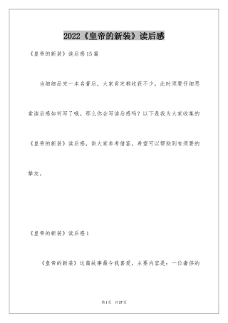 2024《皇帝的新装》读后感_26