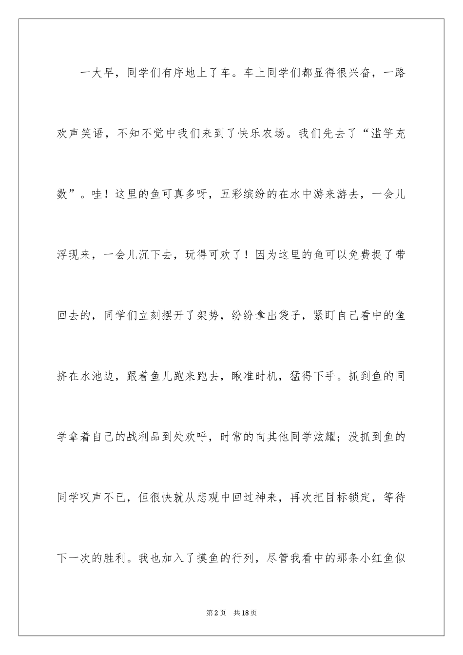 2024二年级春游作文_12_第2页