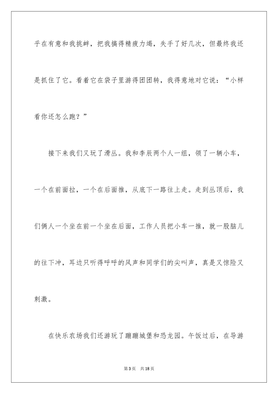 2024二年级春游作文_12_第3页