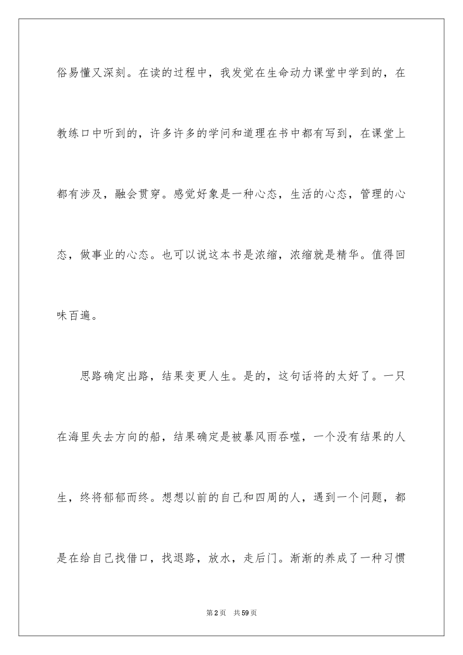 2024《请给我结果》读书笔记_第2页