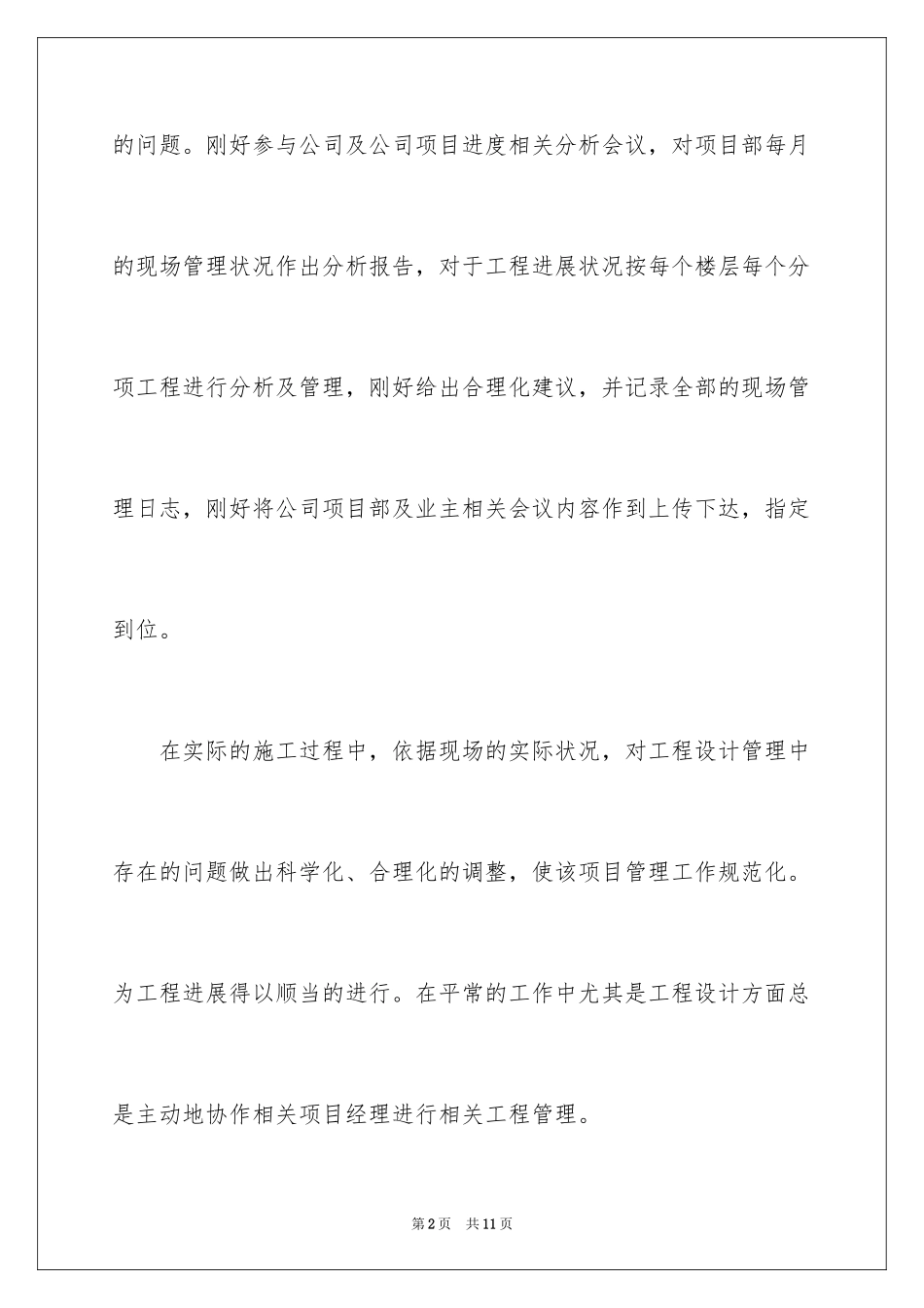 2024vi设计工作计划 _第2页