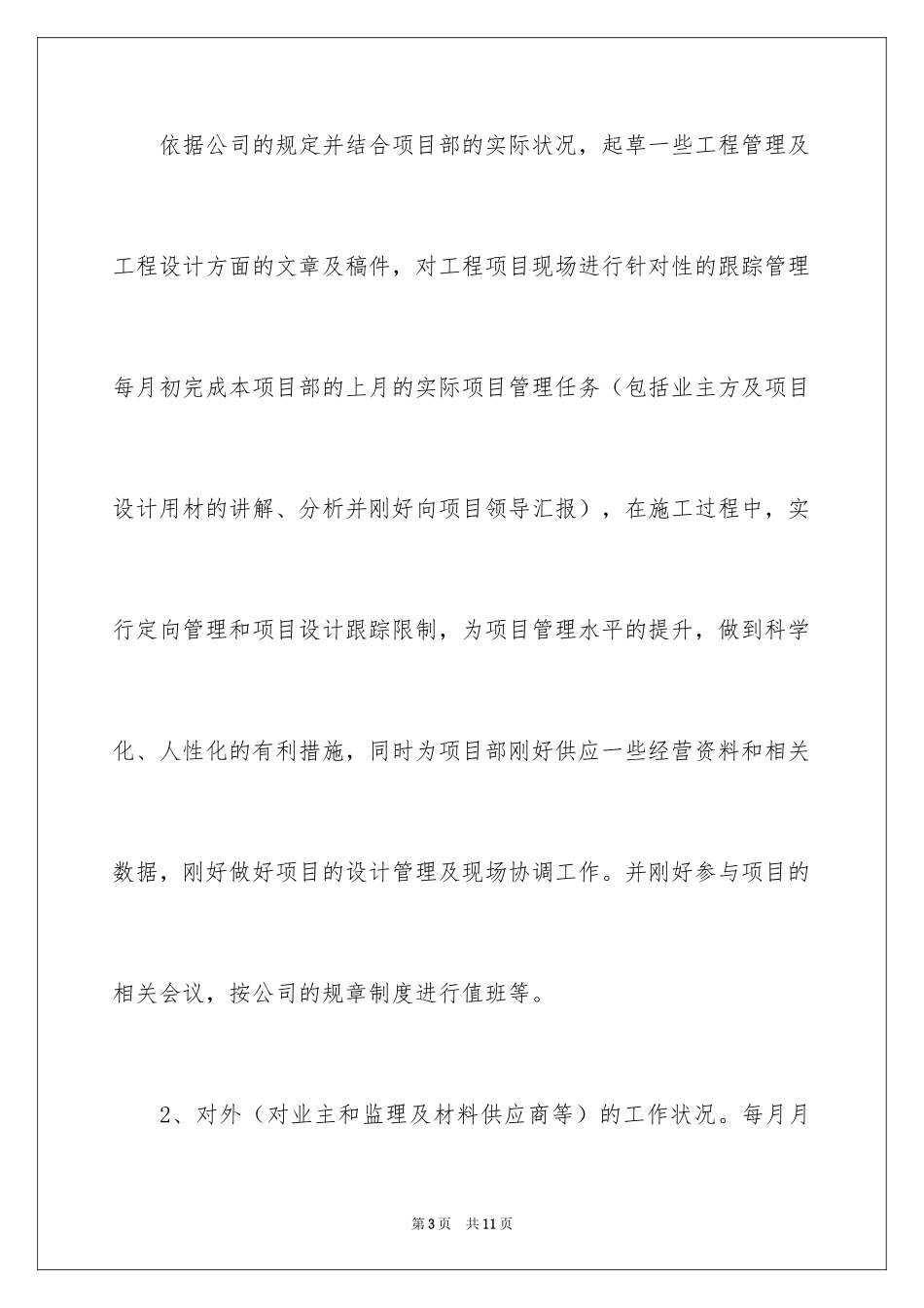 2024vi设计工作计划 _第3页