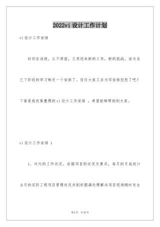 2024vi设计工作计划 