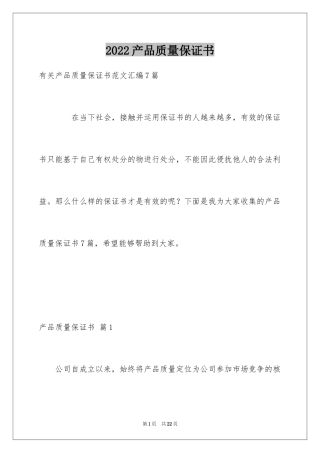 2024产品质量保证书_21