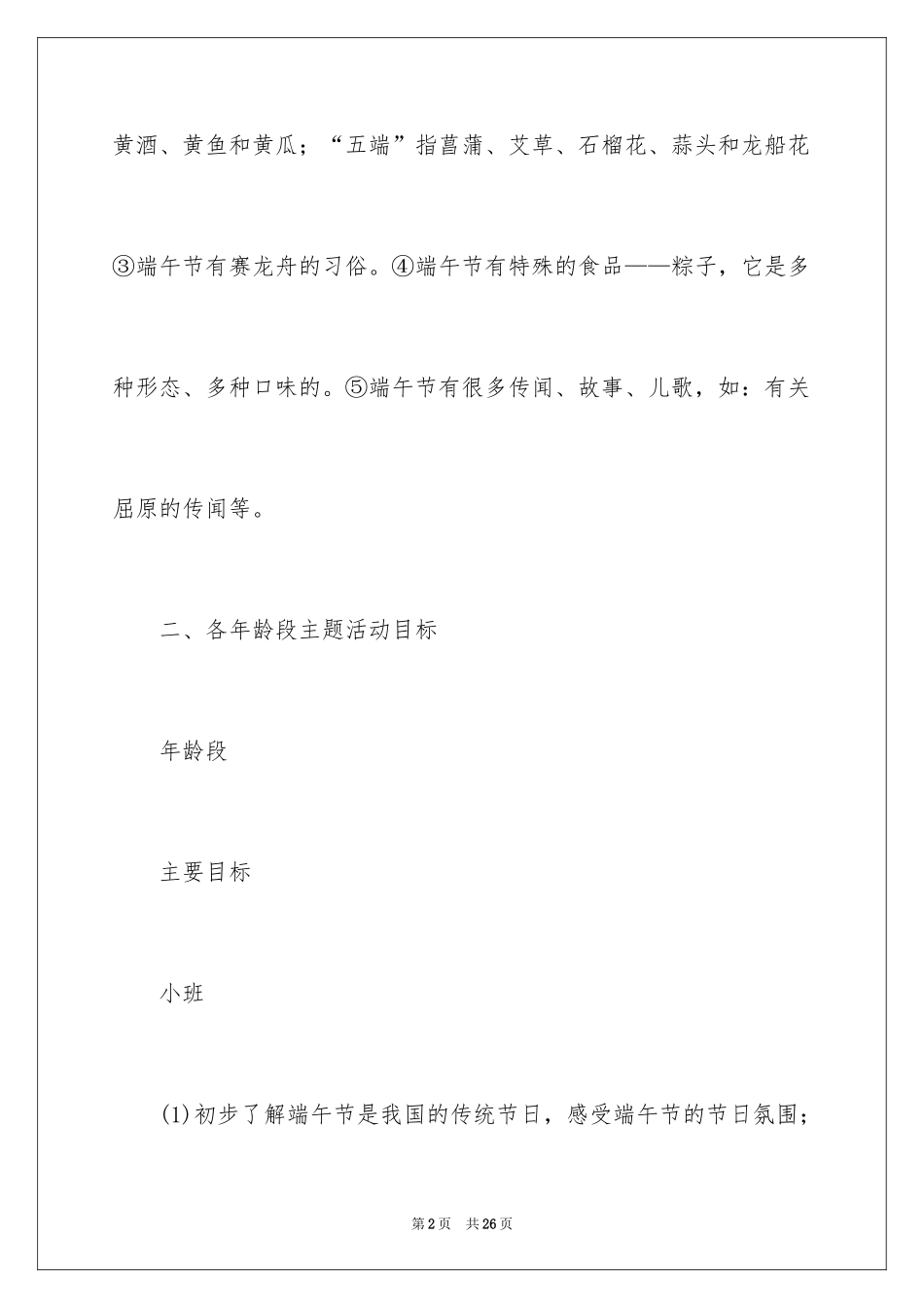 2024 小班端午节主题教案_第2页