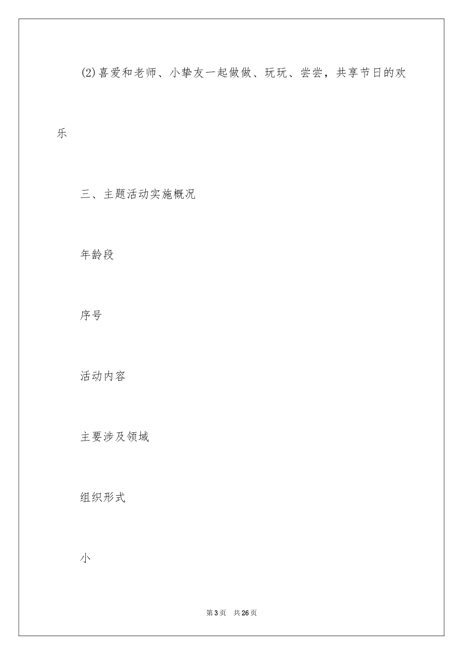 2024 小班端午节主题教案_第3页