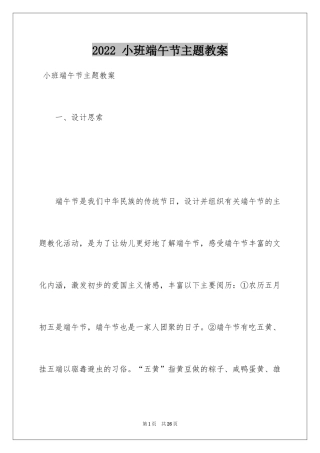 2024 小班端午节主题教案