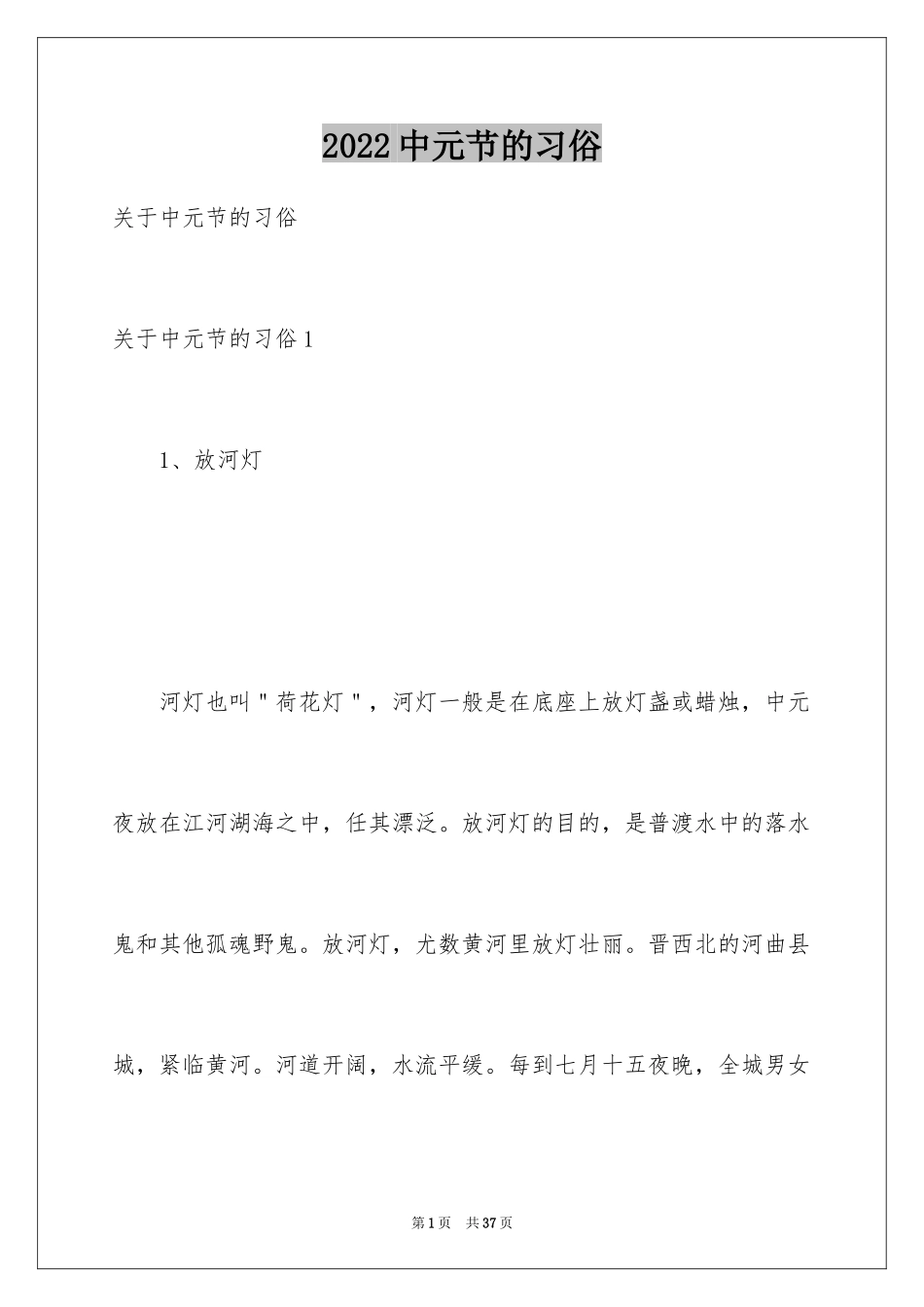 2024中元节的习俗_第1页