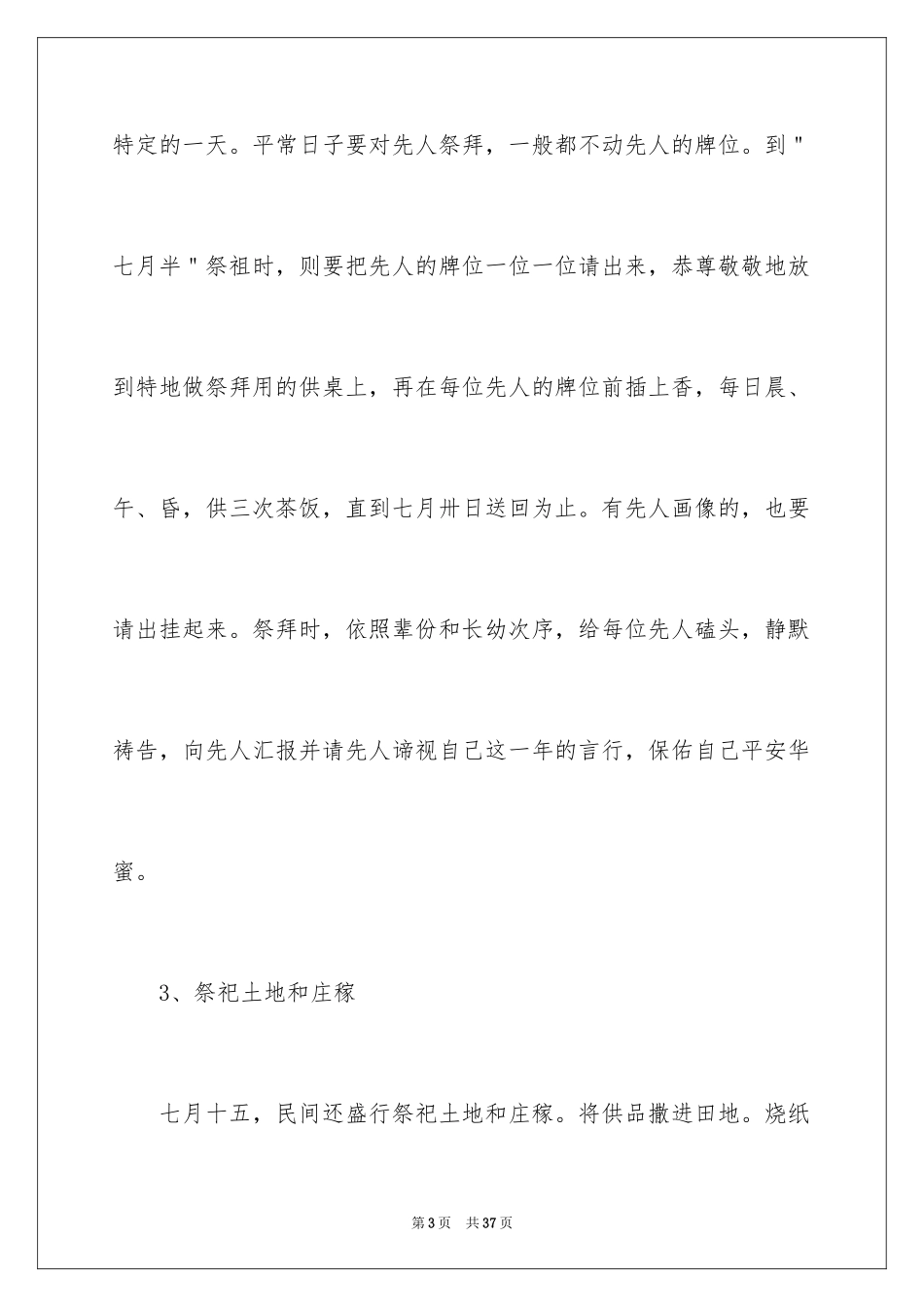 2024中元节的习俗_第3页