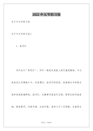 2024中元节的习俗